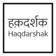 Haqdarshak Empowerment Solutions Private Limited